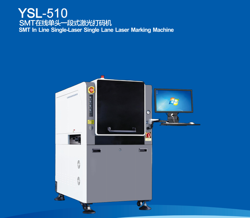 YSL-510 SMT在线单头一段式激光打码机